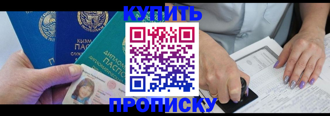 временная регистрация надежно в Надыме