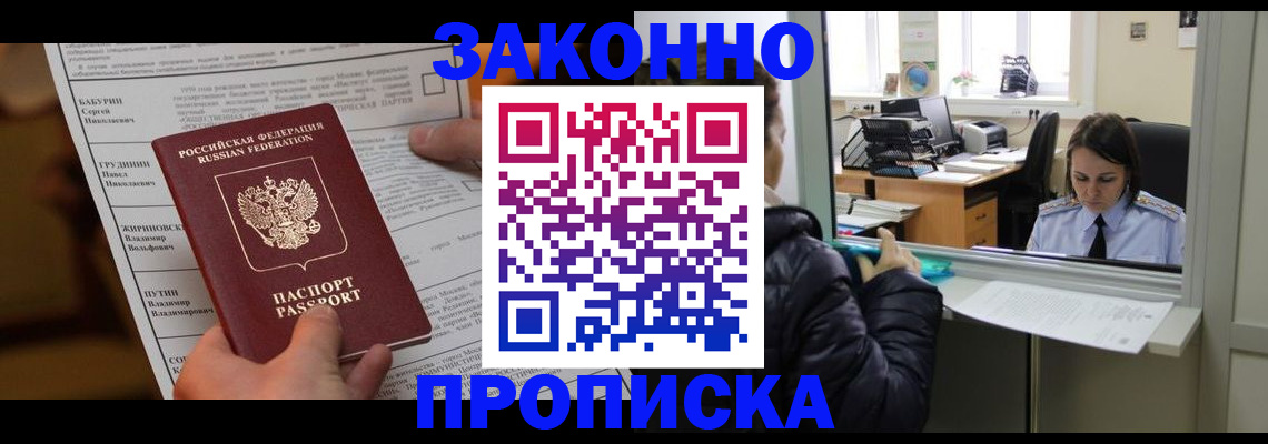 прописка штамп в Надыме