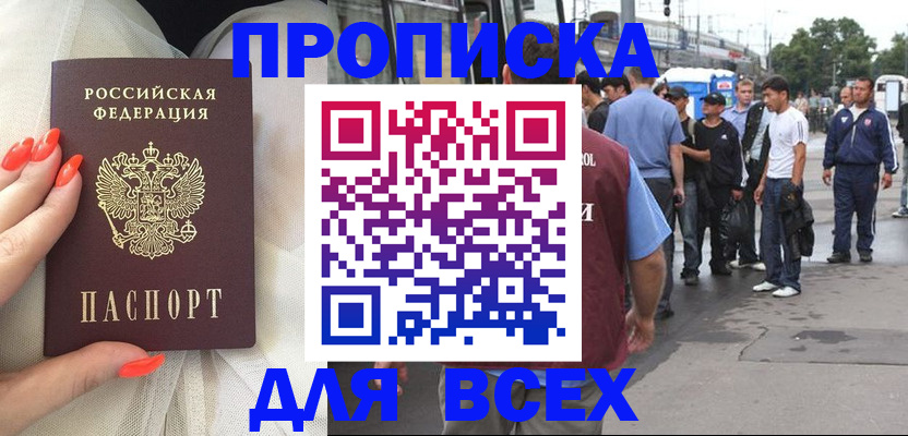 прописка для военкомата в Надыме