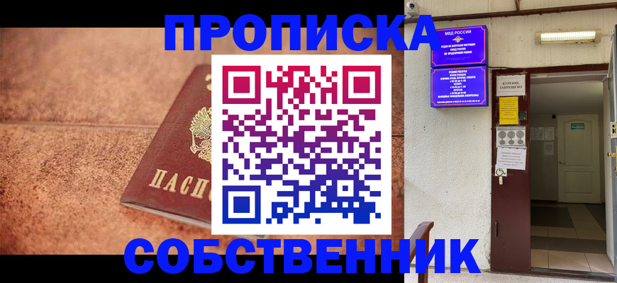 временная регистрация для всех в Надыме