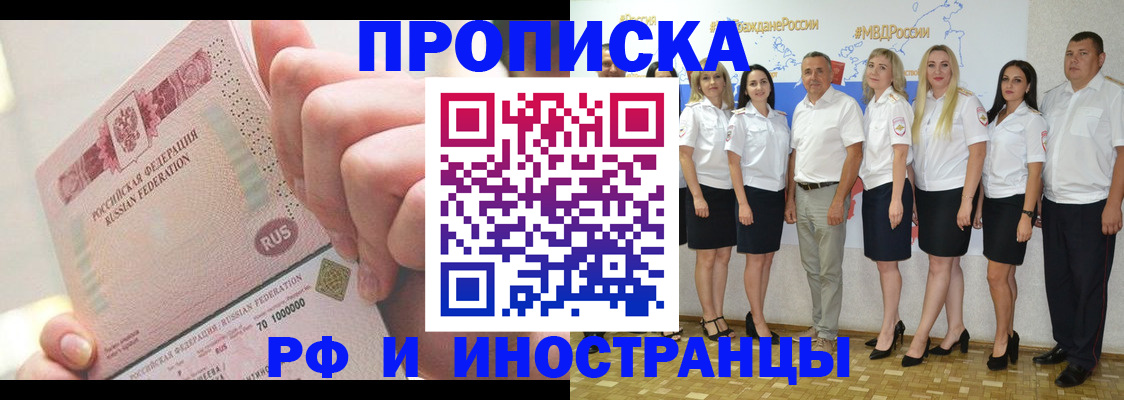 прописка законно в Надыме