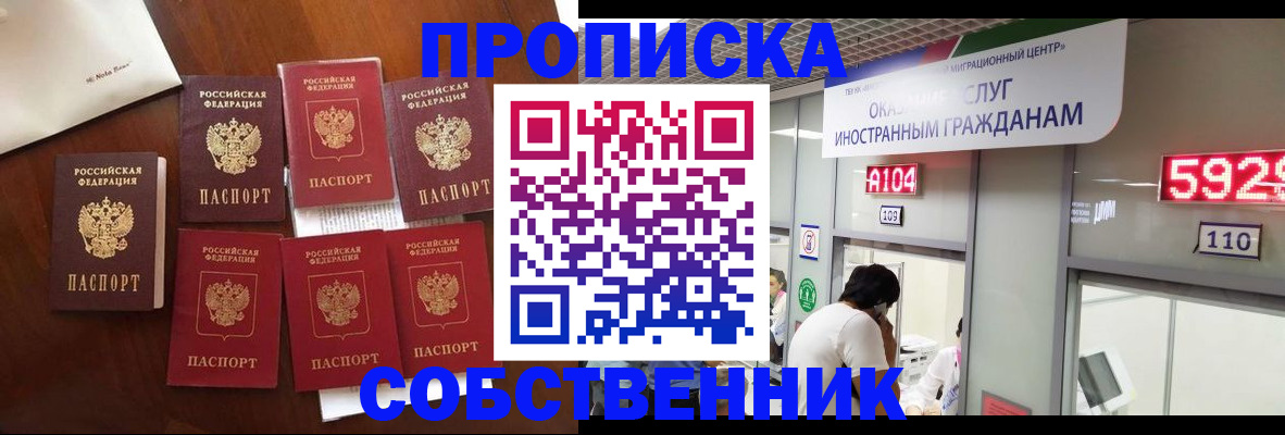 прописка в квартире в Надыме